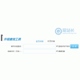 垦利网站外链查询工具