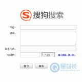 垦利搜狗网站提交入口