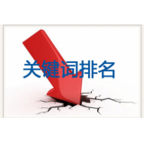 垦利网站关键词排名下降原因有哪些