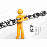 垦利内部链接建设的注意事项。